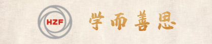 學(xué)而善思.png